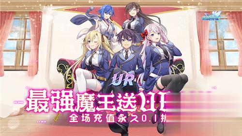 《圣剑学院的魔剑使》漫改手游上线！最强魔王与美少女的奇妙冒险！