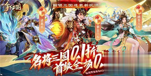 经典变态版三国手游推荐 2024最新上线的变态版三国手游合集