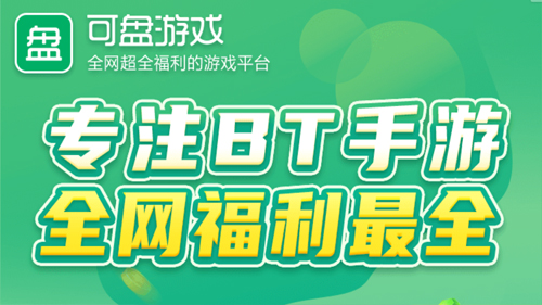 全网最靠谱的变态手游平台 最多人用的变态手游平台盘点(图4)