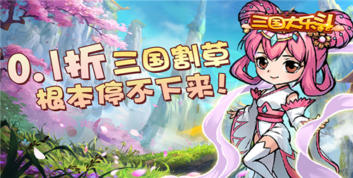 快报！春季限定踏青活动开启！限定道具、二十倍返利、积分礼包！(图3)