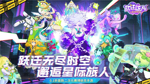 欢迎来到夜之城~，来《跃迁旅人》感受梦幻的赛博朋克宇宙！
