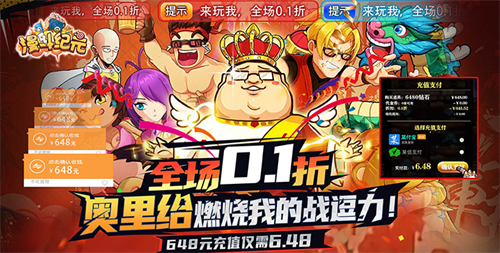 爆笑动漫明星大乱斗手游来袭！来《漫斗纪元》感受真正的快乐！