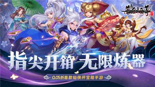 0.05折永久折扣一块钱也能当大佬！最新3D修真手游真实代入角色体验！