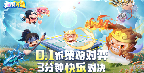 《无限英雄（0.1折云顶对弈）》手游公益服游戏攻略