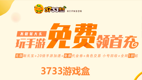 0.1折充值手游平台推荐 1元充648的手游平台有哪些(图8)