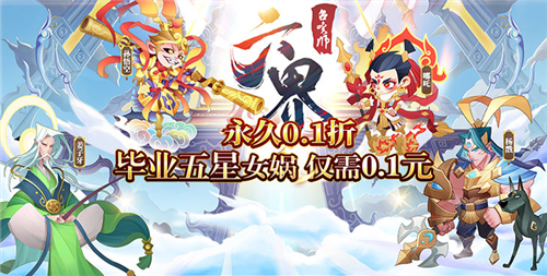 六界召唤师（0.1折删档内测）勇闯地府怎么玩（附带仙灵自选礼包兑换码）