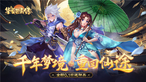 Q版人物匠心满满带你体验真正的ARPG！费时一年打造的精品仙侠手游《华夏芸青传》！