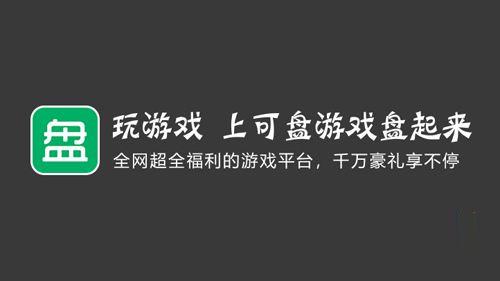 十大折扣手机游戏盒子排行榜 折扣手游平台app哪个最好