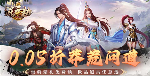 变态手游混元劫新手攻略 混元劫变态手游版如何快速升级
