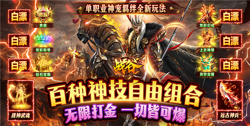 好玩的打金传奇变态手游推荐 2024最新的变态打金手游大全(图4)