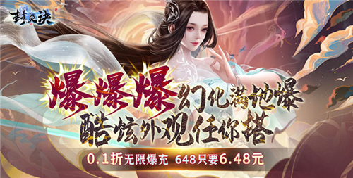 最新0.1折仙侠手游推荐 热门0.1折手游大全