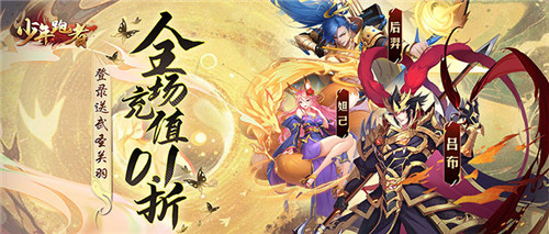 三国也能开车？独特隐藏福利三国卡牌手游《少年跑者》！懂的都懂~