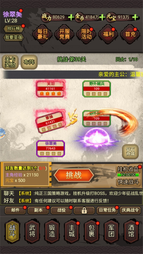 穿越三国我竟成了刘备他儿子?看我如何擒曹操斩孙权一统三国!(图3)