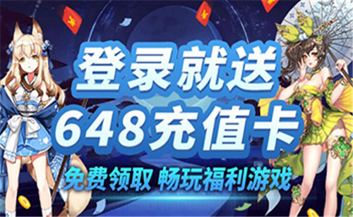 充值永久0.1折手游平台app推荐 无限免费白嫖的0.1折游戏盒子(图1)