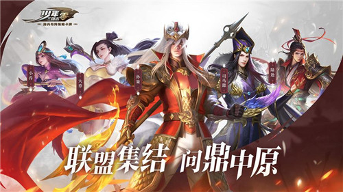 天下大势，合久分，分久必合！《少年三国志：零》穿越三国，从零开始争天下！