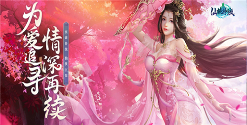3D唯美仙侠手游最近巨作!来感受真实修仙世界冒险之旅!(图2)