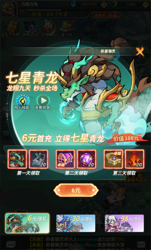 开局一颗蛋，异兽全靠孵！带领你的异兽军团征服山海世界吧！(图2)