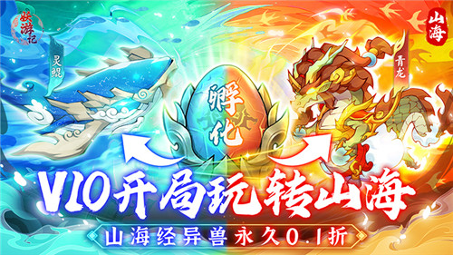 开局一颗蛋，异兽全靠孵！带领你的异兽军团征服山海世界吧！