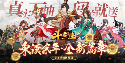 斗三国手游攻略秘籍 斗三国新手开荒攻略