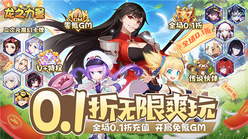 《龙之力量》来自异次元魔法大陆的召唤，你准备好了吗？