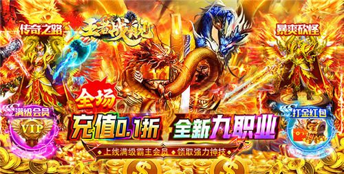  一月份新上线打金版传奇手游合集 经典好玩的变态传奇手游推荐