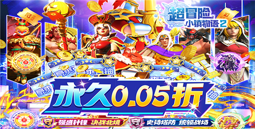0.05折变态手游推荐 热门0.05折变态手游精选