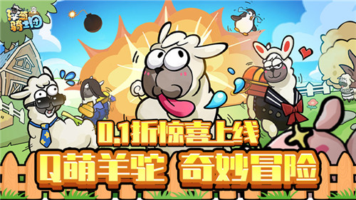 一只羊驼的疯狂异世界冒险？？？最强蜗牛同款手游《洋葱骑士团》上线啦！