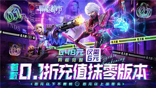 想要觉醒异能成为强大的超能力者吗？来《异能都市》开始属于你的「异能」之旅吧！