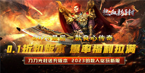 热门打金版变态传奇手游推荐 无限免费打金的变态传奇手游合集