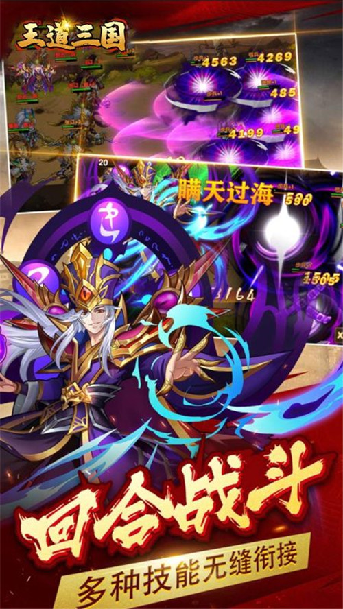 四海江湖,百世王道!来《王道三国》千里挥戈,万众俯首!(图2)