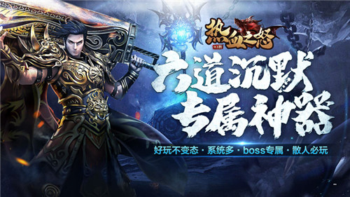 86版经典传奇复古手游降临！百分百复刻当年传奇端游玩法！