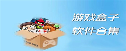 最新变态游戏盒子推荐 永久免费的热门变态游戏盒子排行榜