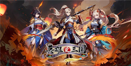 三国世界有英雄更有美人！貂蝉、大小乔等绝世美人等你来征服！