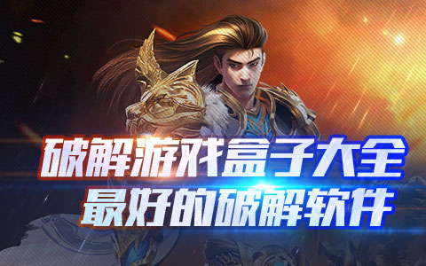 满v无限元宝手游盒子推荐 满vip无限元宝手游盒子是真的吗