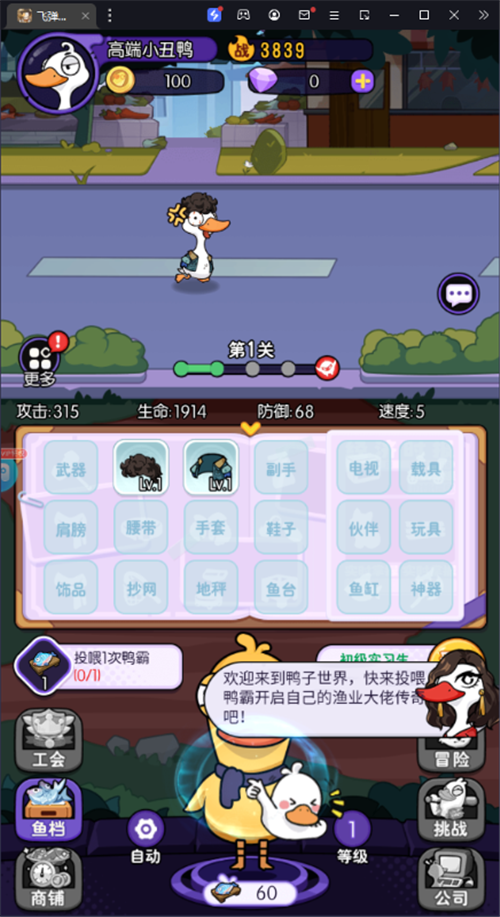 喂鸭子就能爆装备的游戏？鸭鸭版狂飙手游《飞弹大侠》来建造属于你的强盛集团!(图2)