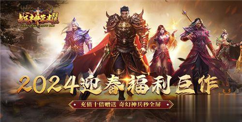 哪些0.1折手游最好玩 2024超好玩的0.1折手游推荐(图3)