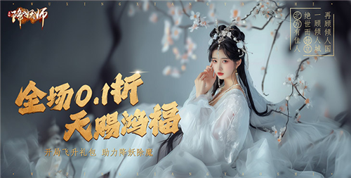 《五行降妖师（0.1折天赐鸿福）》小白攻略！玩法详解教你从0入坑！