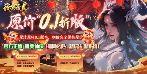 2024最新仙侠手游推荐 哪些仙侠手游可以内部无限刷充(图4)