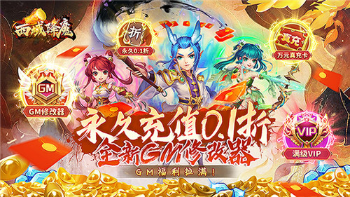 重回取经之路，来《西域降魔》感受九九八十一难的闯关冒险！