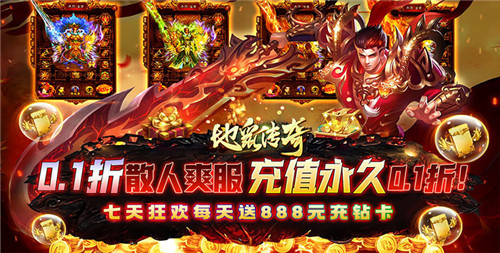 三职业永久打金版传奇手游推荐 可以免费打金的传奇手游合集(图5)