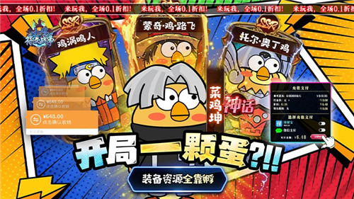 基尼太美~，可以孵蛋打造装备的游戏《小鸡符文战争》它来了！
