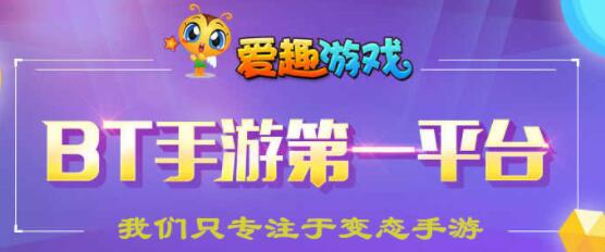 bt手游平台那个好玩 十大bt手游平台app排行榜(图6)