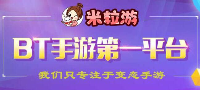 bt手游平台那个好玩 十大bt手游平台app排行榜(图10)
