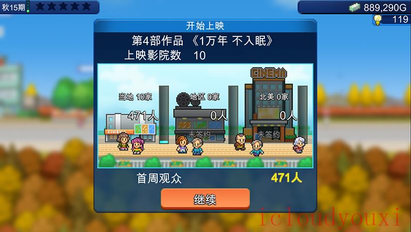 电影工坊物语截图1