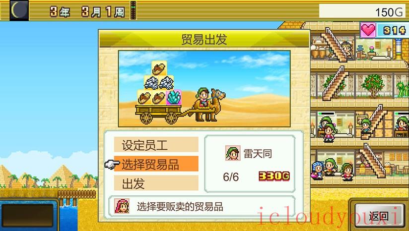 金字塔王国物语截图1