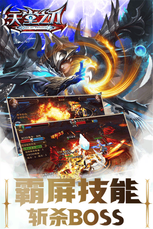 天堂之刃截图4