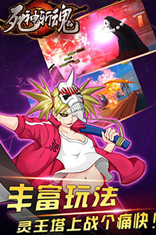 死神斩魂截图4
