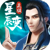 星辰变手游