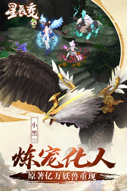 星辰变手游截图4