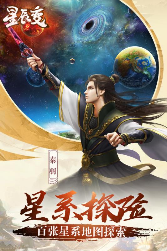 星辰变手游截图2
